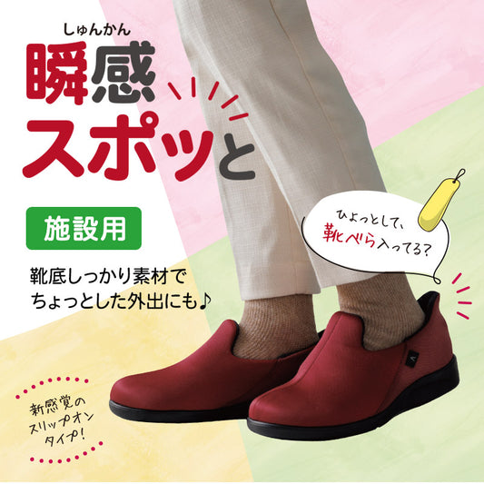 あゆみシューズ公式 瞬感スポッと 3E 両足セット 1141 施設用 シューズ 軽量 脱げにくい 履きやすい 歩きやすい つまずきにくい オールシーズン おしゃれ 父の日 母の日 誕生日 敬老の日 大切な人へ おじいちゃんへ おばあちゃんへ
