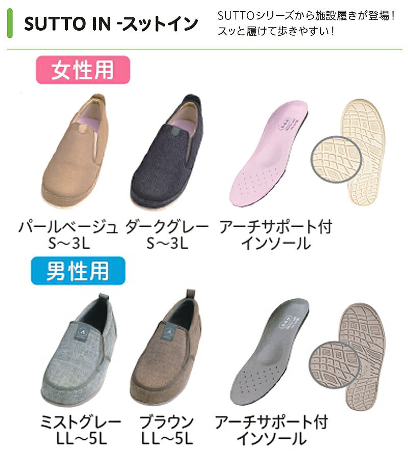 SUTTO IN(スットイン)<br>あゆみ 介護シューズ 定番 マジック 手洗い 抗菌 防臭 むくみ 撥水加工 敬老の日 父の日 母の日 誕生日 大切な人へ おじいちゃんへ おばあちゃんへ