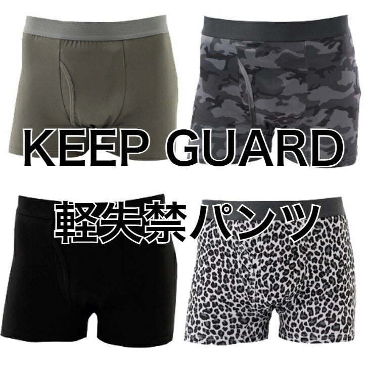 KEEP GUARD ボクサーパンツ キープガード 尿漏れ パンツ 軽失禁 大切な人へ ナノファイン加工