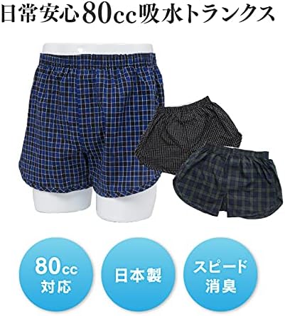 安心パンツ トランクス 男性用 S M L LL 男性用失禁パンツ 紳士用尿漏れパンツ 吸水量80cc 衛生用品 日用品 軽失禁 パッド パット 旅行 登山 屋外 防災