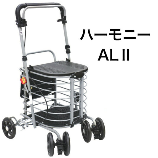 ハーモニーALII ショッピングカート 買い物カゴ置き 座れる 高齢者 杖立て付 老人 おしゃれ 4輪 父の日 母の日 誕生日 プレゼント ギフト 敬老の日 大切な人へ おじいちゃんへ おばあちゃんへ