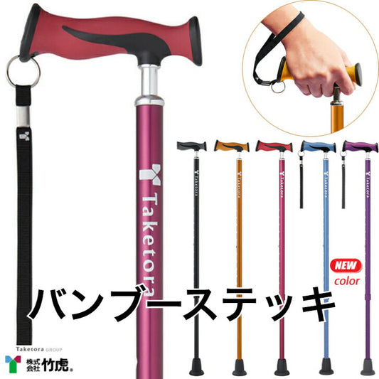バンブーステッキ 一本杖 アルミ 軽量 SGマーク付 歩行 安全 大切な人へ おじいちゃんへ おばあちゃんへ