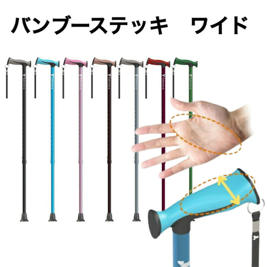 バンブーステッキワイド 手のひらで支える 一本杖 アルミ 軽量 SGマーク付 歩行 安全 大切な人へ おじいちゃんへ おばあちゃんへ 父の日 母の日 敬老の日 プレゼント ギフト