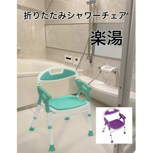 折りたたみシャワーチェアー 楽湯 7550ST シャワーチェア 介護用 風呂椅子 お風呂 椅子 介護 島製作所 お風呂 椅子 介護用品 介護 風呂いす 入浴 父の日 母の日 誕生日 敬老の日 大切な人へ おじいちゃんへ おばあちゃんへ