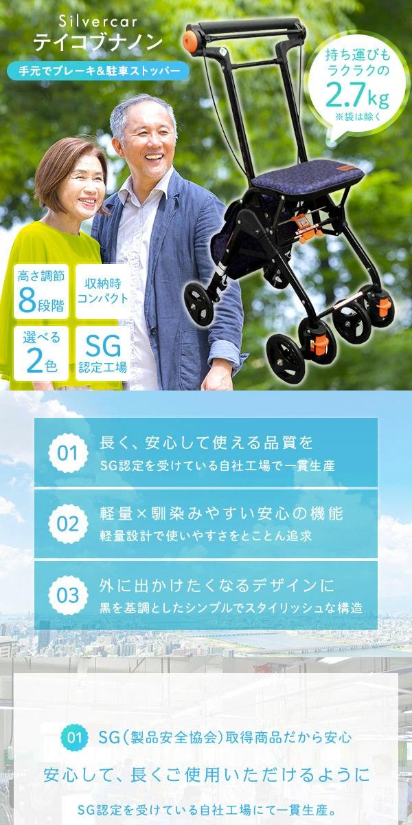 テイコブナノン シルバーカー 歩行器 軽量 コンパクト 折りたたみ キャスター ブレーキ おじいちゃんへ おばあちゃんへ 大切な人へ