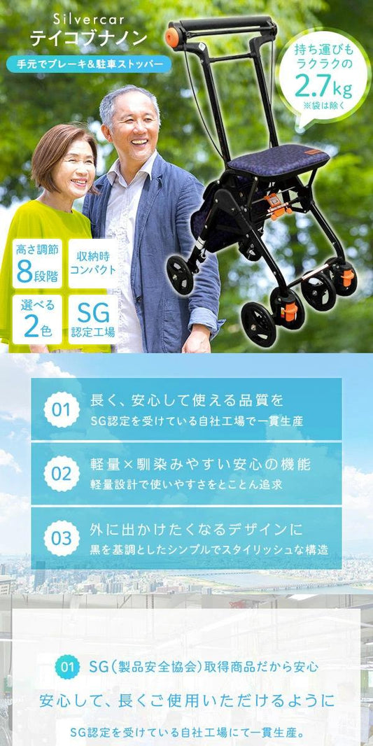 テイコブナノン シルバーカー 歩行器 軽量 コンパクト 折りたたみ キャスター ブレーキ おじいちゃんへ おばあちゃんへ 大切な人へ