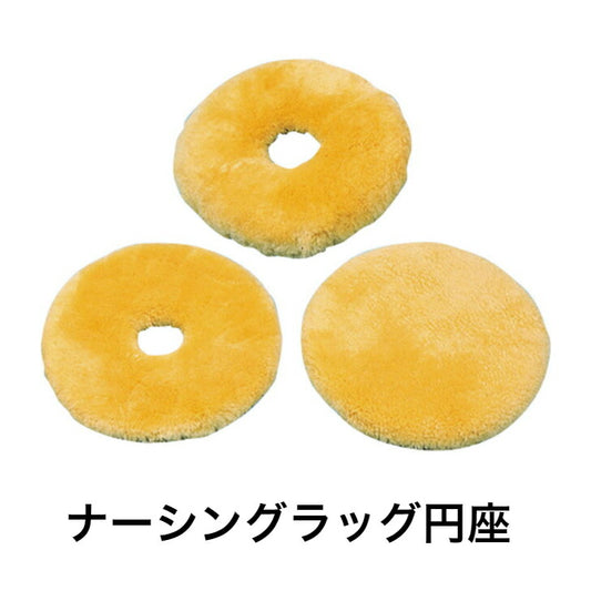 ナーシングラッグ 円座 床ずれ防止 褥瘡予防 除圧 体圧分散 通気性 除湿 吸湿 蒸れない 断熱 クッション
