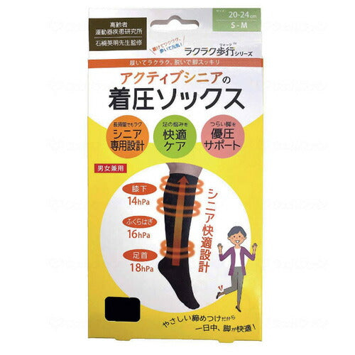 アクティブシニアの着圧ソックス 優しい着圧 ラクラク歩行 ウォーク 快適 シニア向け 優圧 おじいちゃんへ おばあちゃんへ 大切な人へ
