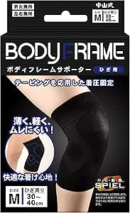 中山式ボディフレームサポーター ひざ用 伸縮性抜群 ホールド感抜群 通気性抜群 発熱効率アップ Mサイズ Lサイズ