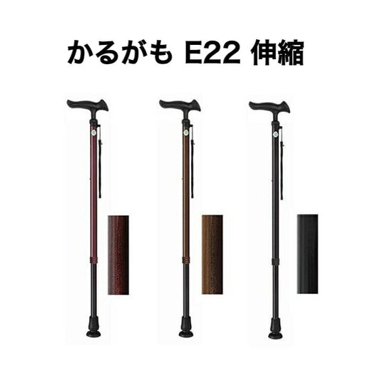 かるがも E22伸縮 一本杖 軽量 太型 高身長 先ゴム大きめ 握りやすいグリップ おじいちゃんへ おばあちゃんへ 大切な人へ プレゼント 贈り物 ギフト