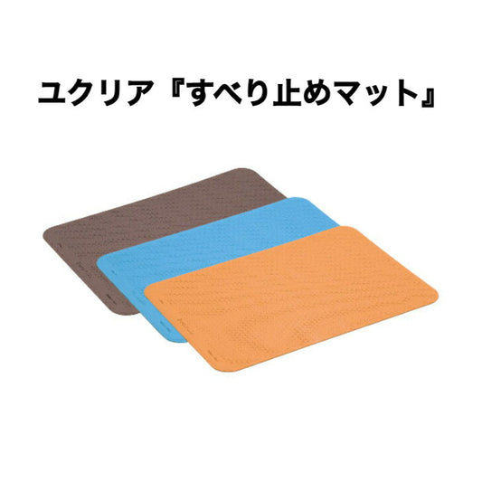 ユクリア すべり止めマット 浴室 入浴 安全 安心 防カビ加工 視認性 合成ゴム おじいちゃんへ おばあちゃんへ 大切な人へ