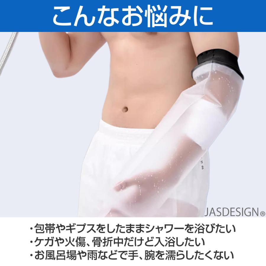 シールタイト腕用 ギプス 包帯 保護 濡らさない しっかり防水 入浴 簡単 着脱