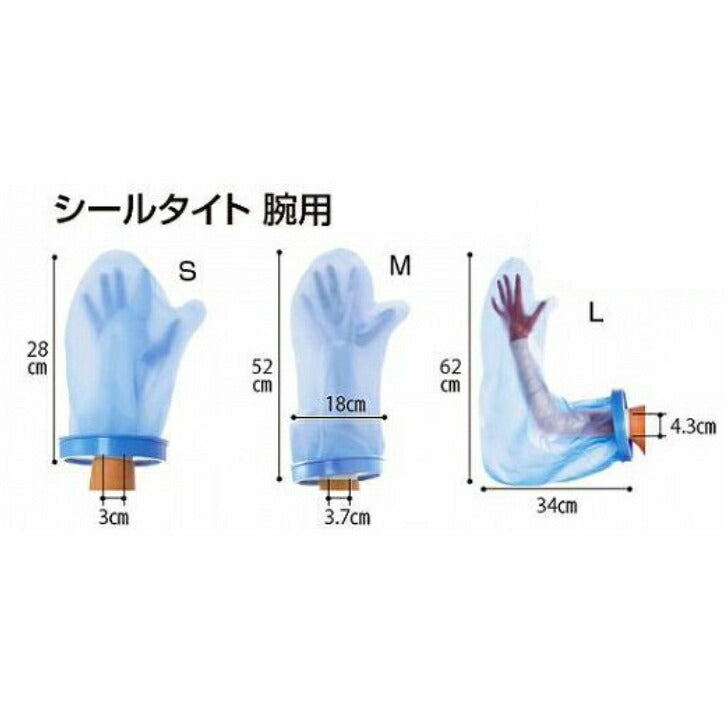 シールタイト腕用 ギプス 包帯 保護 濡らさない しっかり防水 入浴 簡単 着脱