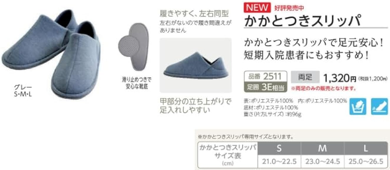 かかとつきスリッパ 徳武産業 あゆみ 室内履き 軽い スリッポン 優しい履き心地 グレー 左右同形 おじいちゃんへ おばあちゃんへ 大切な人へ