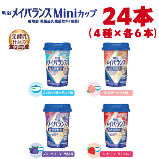 明治 メイバランス Mini カップ 発酵乳仕込み アソートBOX 24本入 4種×6本