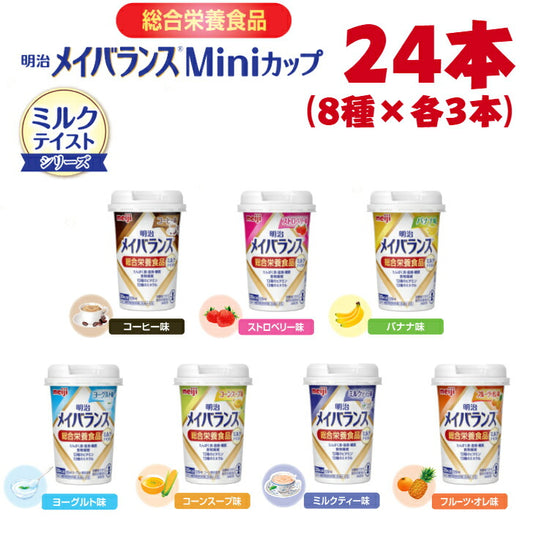 明治 メイバランス Mini カップ ミルクテイスト アソートBOX 24本入 4種×6本