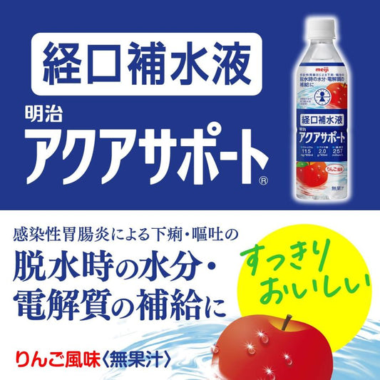 明治 アクアサポートポート 経口補水液 500ml スポーツドリンク 夏 ペットボトル リンゴ風味 電解質チャージ 熱中症対策 水分補給