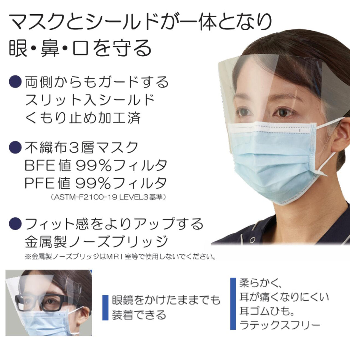 ☆タケトラ シールド付マスクTC 竹虎 マスク ブルー 感染対策 感染予防 フェイスシールド 不織布 3層構造 BFE値99％フィルタ 看護 医療 介護 訪問看護 PFE値99％フィルタ くもり止め ポリプロピレン ポリウレタン ポリエステル ゴーグル 訪問看護