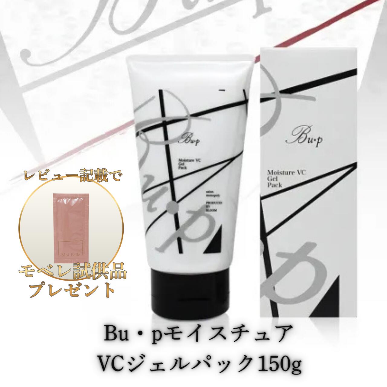 Bu・p モイスチュアVCジェルパック 150g