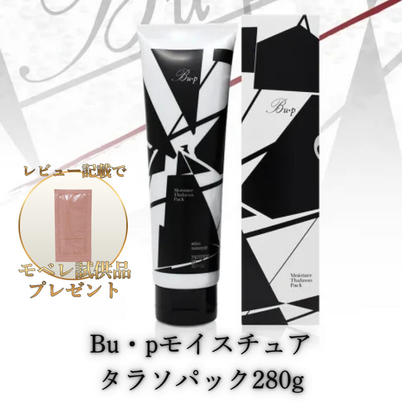 Bu・p モイスチュアタラソパック 280g