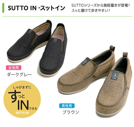 SUTTO IN（スットイン）<br>あゆみ 介護シューズ 定番 マジック 手洗い 抗菌 防臭 むくみ 撥水加工 敬老の日 父の日 母の日 誕生日 大切な人へ おじいちゃんへ おばあちゃんへ