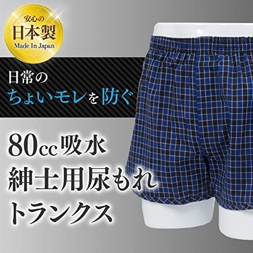 安心パンツ トランクス 男性用 S M L LL 男性用失禁パンツ 紳士用尿漏れパンツ 吸水量80cc 衛生用品 日用品 軽失禁 パッド パット 旅行 登山 屋外 防災