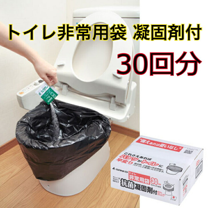 トイレ非常用袋 抗菌凝固剤付 非常時 断水時 災害時 排泄 安心 防災 レジャー 介護