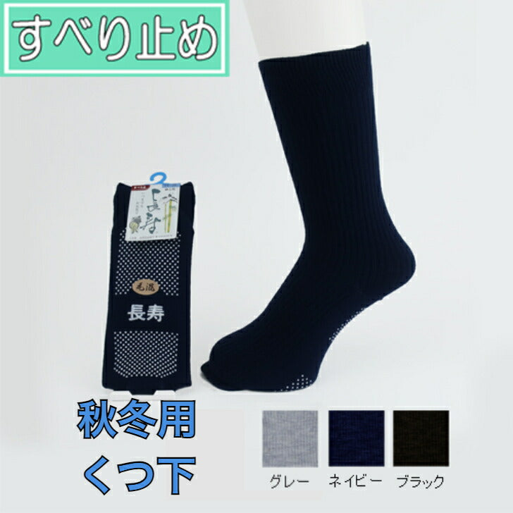 Non-slip Socks - Long-lasting Socks for Men - Non-slip, Loose Cuffs for Fall Prevention - Father's Day, Mother's Day, Respect for the Aged Day, Birthday - For Your Loved Ones, Grandfather, Grandmother - Autumn/Winter Wool Blend