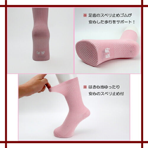 すべり止め ソックス 長寿 婦人 女性用 靴下 すべらない はき口ゆったり 転倒予防 父の日 母の日 敬老の日 誕生日 大切な人へ おじいちゃんへ おばあちゃんへ 秋 冬 毛混
