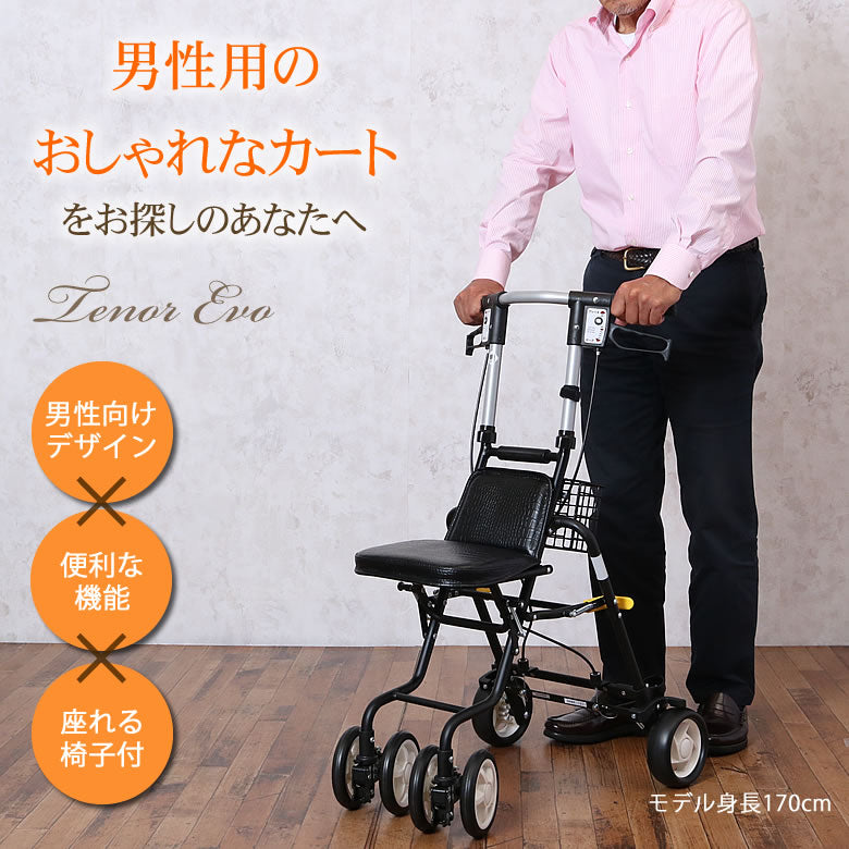 父の日 テノールEVO 歩行器 シルバーカー 男性用 紳士用 座れる 座面 ブラック ネイビー レッド 安全 クロコダイル 大切な人へ おじいちゃんへ 誕生日 プレゼント ギフト