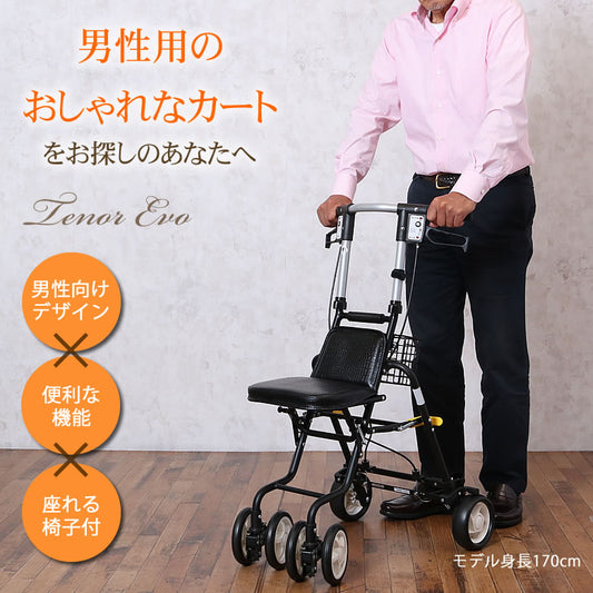 父の日 テノールEVO 歩行器 シルバーカー 男性用 紳士用 座れる 座面 ブラック ネイビー レッド 安全 クロコダイル 大切な人へ おじいちゃんへ 誕生日 プレゼント ギフト