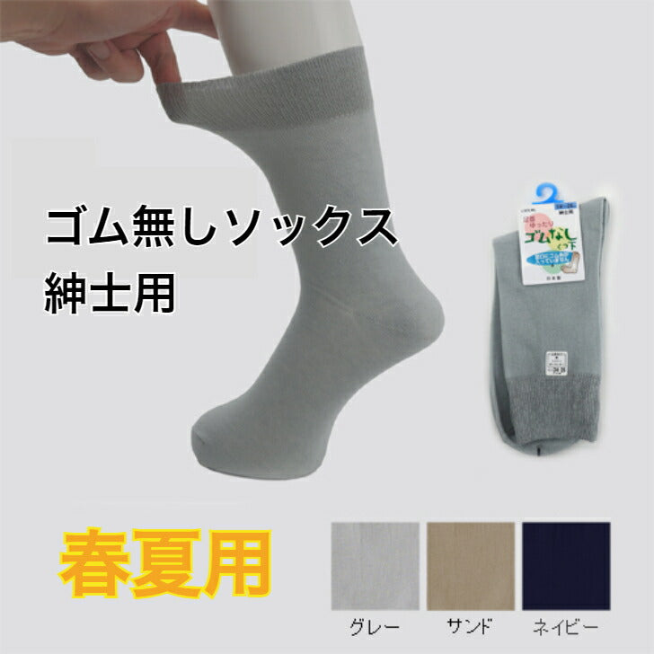 Men's Rubberless Socks - Thin, Spring/Summer Style - Fashionable - For Birthdays, Father's Day, Respect for the Aged Day - For your loved ones, grandpa, grandma