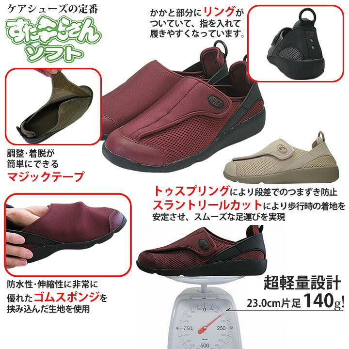 StaKoRaSan Soft 100 老年人 护理鞋 粘扣带 轻便 网面 安全步行 父亲节 母亲节 敬老节 生日 送给重要的人 送给爷爷 送给奶奶