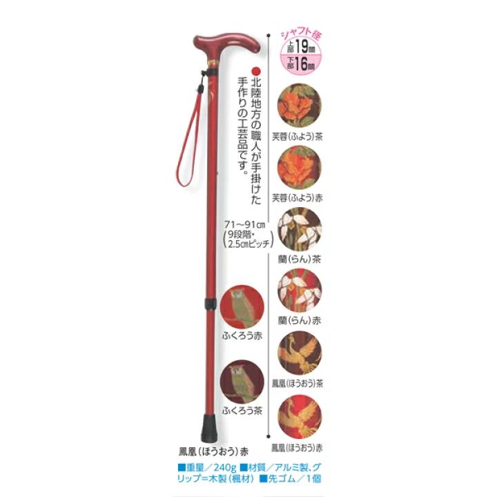 蒔絵柄ステッキ アルミ杖 軽量 高さ調節 日本製 木製グリップ 和風 杖 赤 茶 大切な人へ おじいちゃんへ おばあちゃんへ 父の日 敬老の日 プレゼント ギフト