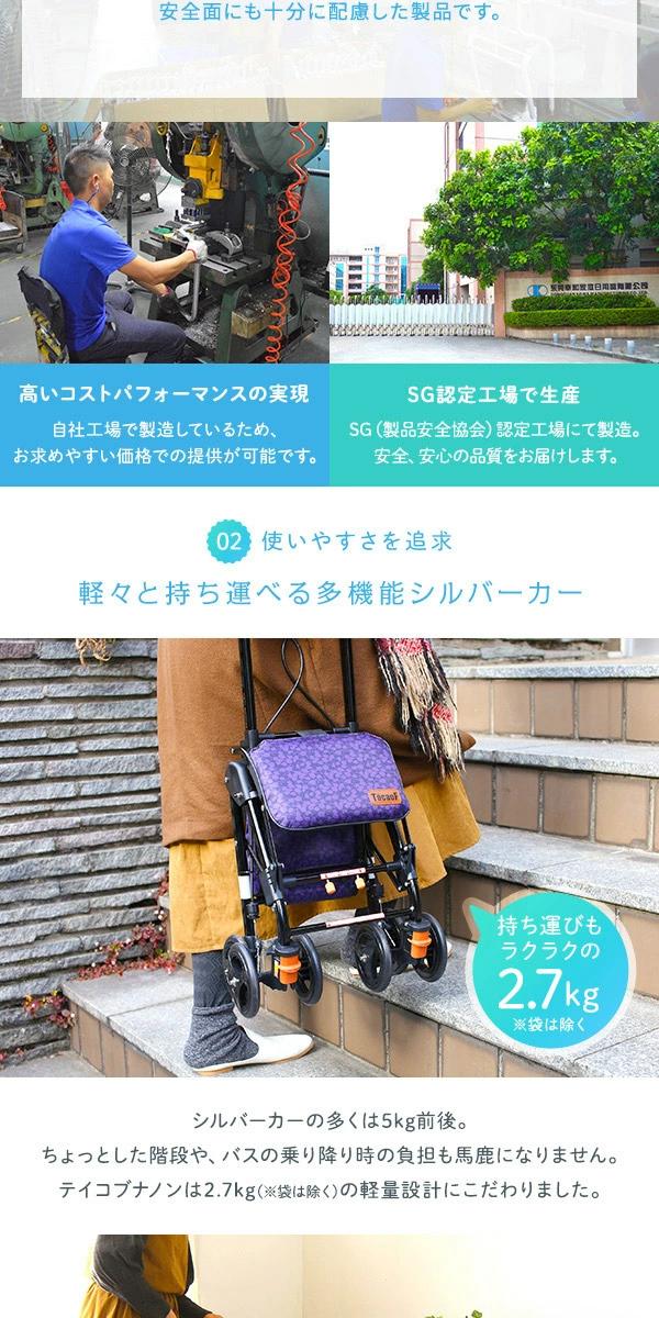 テイコブナノン シルバーカー 歩行器 軽量 コンパクト 折りたたみ キャスター ブレーキ おじいちゃんへ おばあちゃんへ 大切な人へ