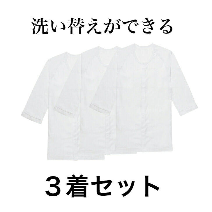 七分袖 らくらく前開きワンタッチ肌着 男性用 綿100％ 着心地のいい 介護 洗い替え 着回し 3着セット 夏 春 おじいちゃんへ 大切な人へ