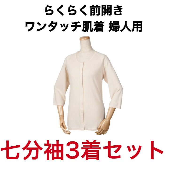 Women's Easy Front-Opening Snap Undershirt with 3/4 Sleeves, 100% Cotton, Comfortable, Nursing Care, Change of Clothes, Daily Wear, Set of 3, Summer, Spring, For Grandma, For a Loved One