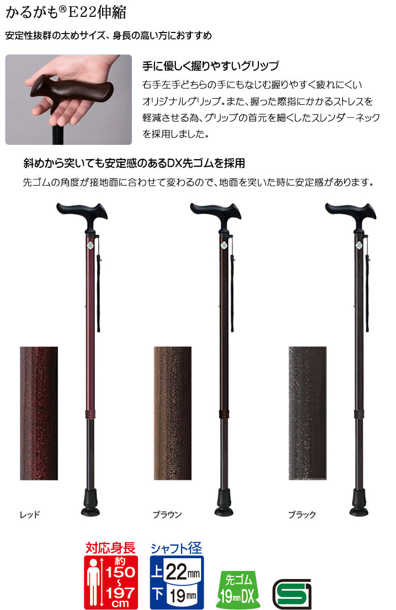 かるがも E22伸縮 一本杖 軽量 太型 高身長 先ゴム大きめ 握りやすいグリップ おじいちゃんへ おばあちゃんへ 大切な人へ プレゼント 贈り物 ギフト