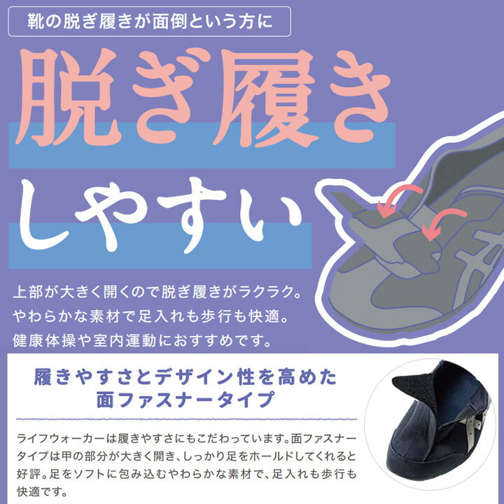 ライフウォーカー M010 asics アシックス ヘルスサポートシューズ ウォーキングシューズ 健康体操 室内運動 メンズ 男性用 FLC101 高齢者 介護 リハビリ 父の日 母の日 誕生日 敬老の日 大切な人へ おじいちゃんへ おばあちゃんへ