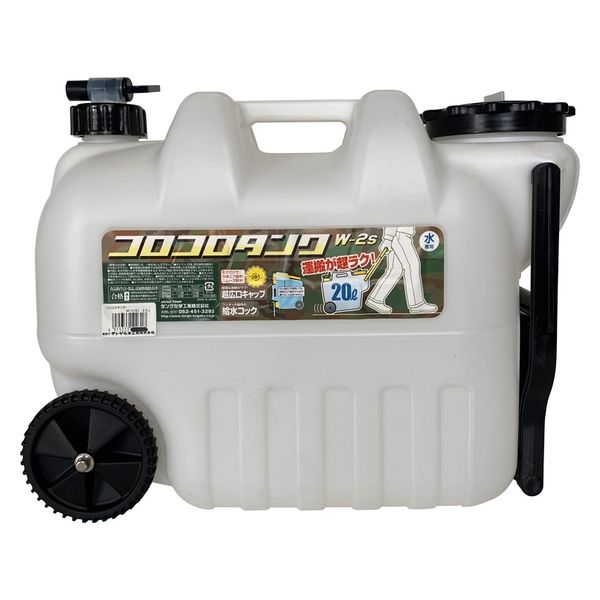 【特別価格】コロコロタンク W-2S BK ホワイト タンゲ化学工業 水タンク ポリタンク 災害用 非常用 給水