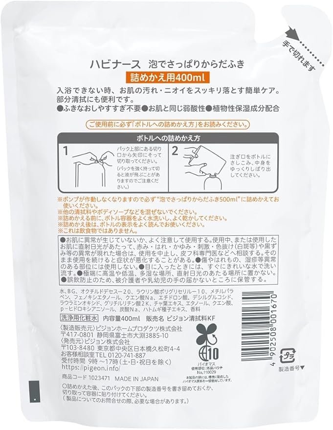 ハビナース　泡でさっぱりからだふき　詰替用　3個セット防災グッズ 防災用品 非常時 避難 災害 震災 断水 介護 清拭用 清拭剤 体拭き からだ拭き 詰め替え