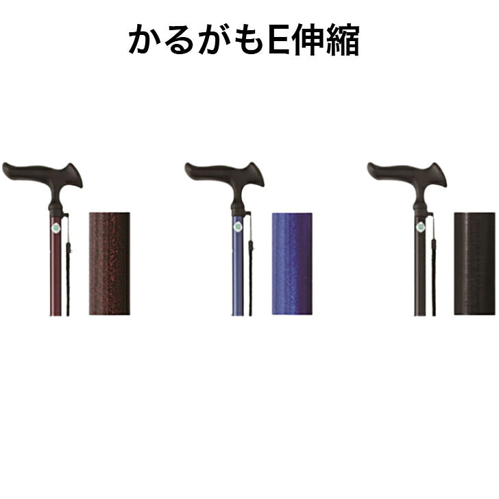 かるがも E伸縮 一本杖 ブラック レッド ブルー 高齢者用杖