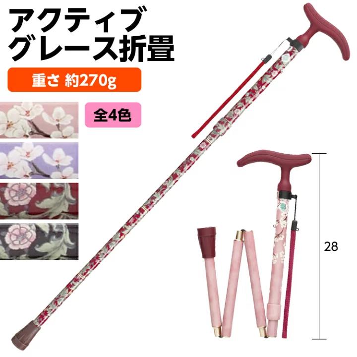 アクティブグレース 折畳 WB3752 折りたたみ杖 軽量 高齢者用
