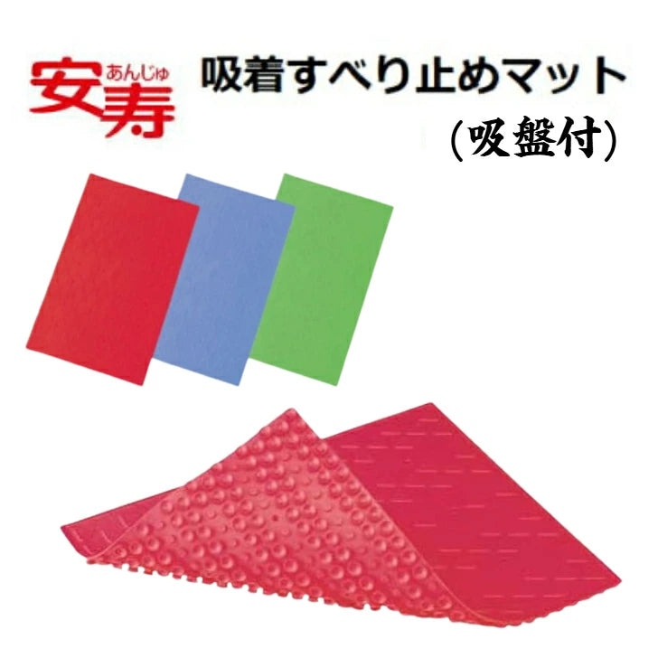 Rakuraku Anti-slip Mat | Non-slip | Bathroom | Care Products | Welfare Supplies | Mats | Bathing | Small, Medium, Large (3 sizes) | Red, Blue, Green | Father's Day | Mother's Day | Birthday | For Your Loved Ones | For Grandpa | For Grandma