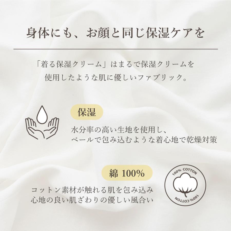 婦人 着る保湿クリーム 保湿ルームウェア レディース