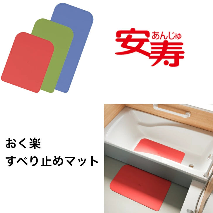 Rakuraku Anti-slip Mat | Non-slip | Bathroom | Care Products | Welfare Supplies | Mats | Bathing | Small, Medium, Large (3 sizes) | Red, Blue, Green | Father's Day | Mother's Day | Birthday | For Your Loved Ones | For Grandpa | For Grandma