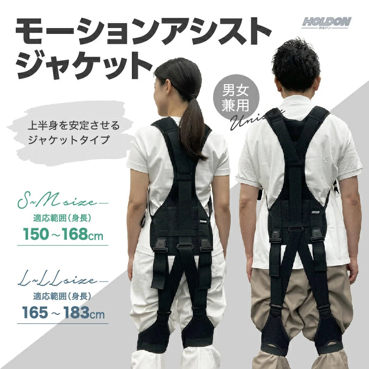 ♢ホルドン モーションアシストジャケット コルセット 腰 サポーター コルセット 玉川衛材 | 腰用 男女兼用 負担 軽減 ワークウェア ブラック 日本製