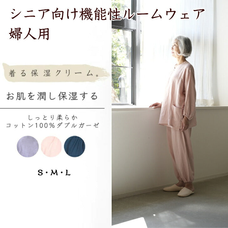 婦人 着る保湿クリーム 保湿ルームウェア レディース