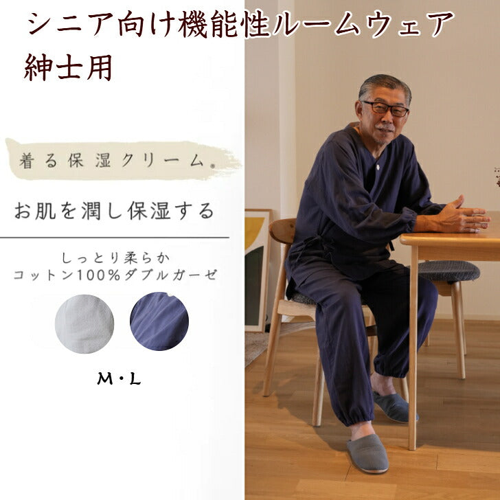 RIO リオ 着る保湿クリーム 作務衣風パジャマ 紳士 メンズ ルームウェア 部屋着 介護 高齢者 セットアップ ナイトウェア 前明き 襟ぐり 乾燥対策