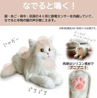 ♦なでなでねこちゃんEX エレガンス ぬいぐるみ 人形 猫 ぬいぐるみ ペット 会話 おしゃべり コミュニケーションロボット なでるとなく ねこ 返事する 老人 お年寄り シニア 介護 子供 ウェルファン